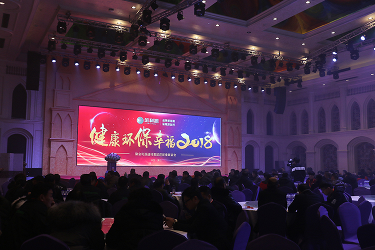 健康·環(huán)?！ば腋?018暨金利源建材集團(tuán)迎新春聯(lián)誼會(huì)---中國木業(yè)網(wǎng)