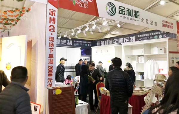 金利源定制家居盛裝出席嘉興（春季）家博會