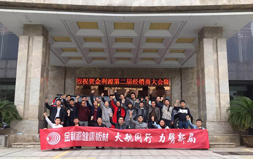 大航同行?力劈新局 ——金利源吉安地區(qū)品牌戰(zhàn)略合作經銷商大會