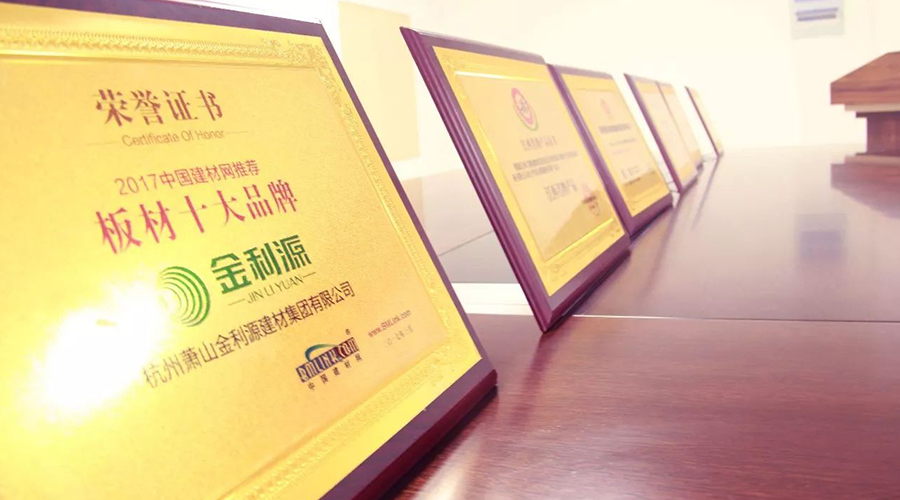 金利源健康板材喜獲“江西省名牌產品”榮譽稱號