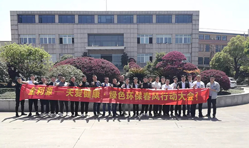金利源——關愛健康?綠色環(huán)保春風行啟動大會