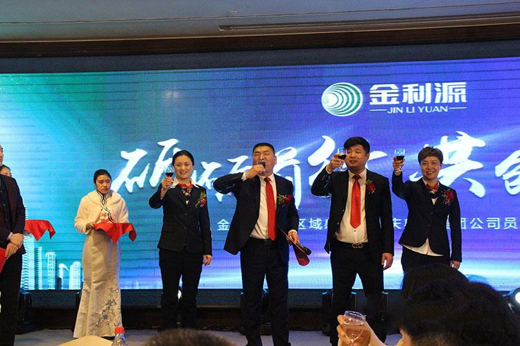 砥礪前行·共創(chuàng)輝煌 | 金利源直營(yíng)區(qū)域感恩答謝慶典暨集團(tuán)公司員工聯(lián)誼會(huì)圓滿(mǎn)落幕