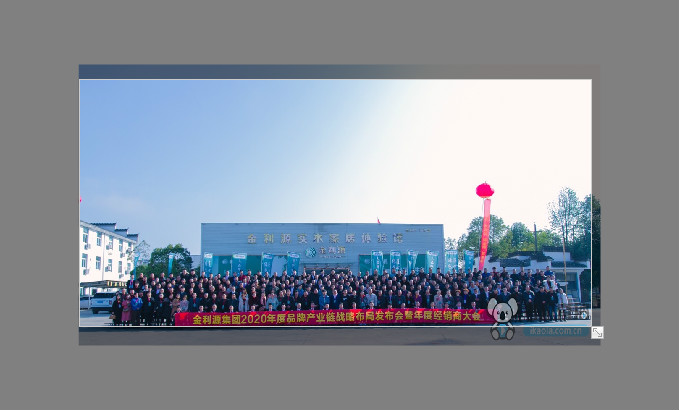 2020年金利源品牌產(chǎn)業(yè)鏈戰(zhàn)略布局發(fā)布會暨年度經(jīng)銷商大會