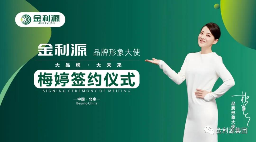 正式官宣︱影視巨星梅婷成為金利源品牌形象大使