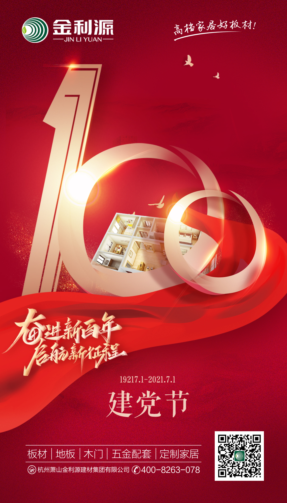 熱烈慶祝中國共產(chǎn)黨成立一百周年