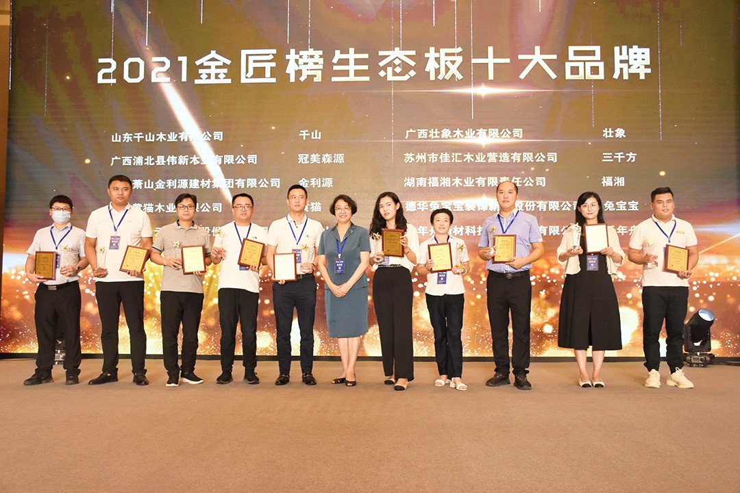 七度蟬聯(lián)生態(tài)板十大品牌 金利源金品質(zhì)彰顯匠心精神