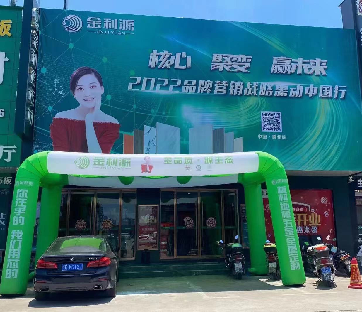 新未來，大發(fā)展|金利源2022品牌營銷戰(zhàn)略惠動中國行(贛州站)盛大召開！